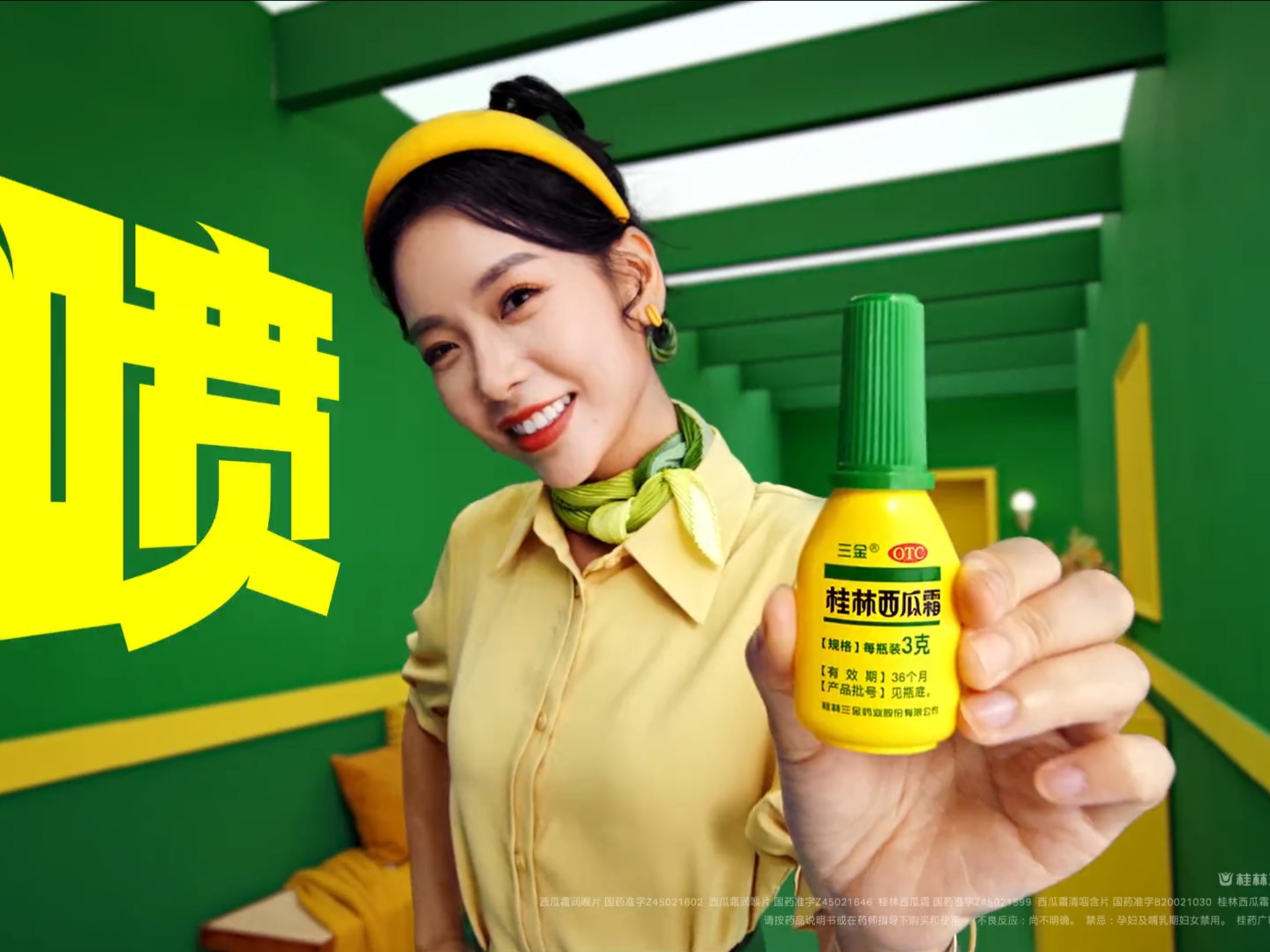 三金牌桂林西瓜霜喷剂广告 2024年9月份版 15s《喷喷喷喷喷篇》TVC