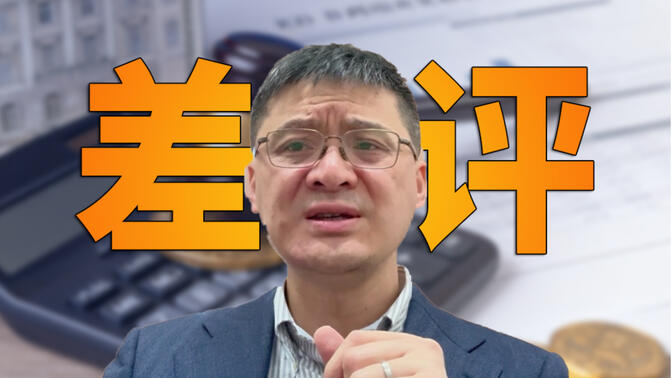 【罗翔】给企业打差评属于损害商业信誉、商品声誉罪吗？