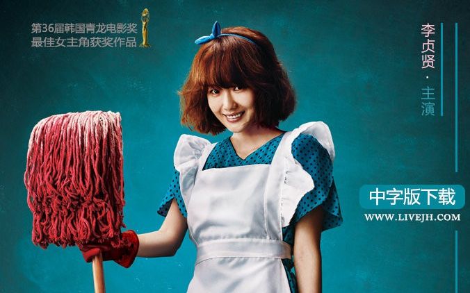 【国度】a国度剧情的爱丽丝2015中字【韩国电影电脑奖最佳女主角李贞贤怎么从青龙下载电视剧到手机上看图片