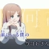 【卡拉OK字幕】迷星叫 （mayoiuta）/ MyGO!!!!!（Official MV ver.）