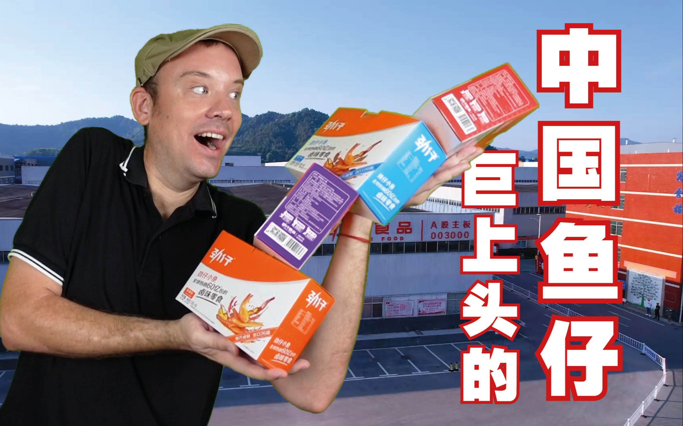 法国没有的这种零食，居然这么上头？