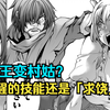 魔王转生成村姑？靠「求饶」技能征服世界