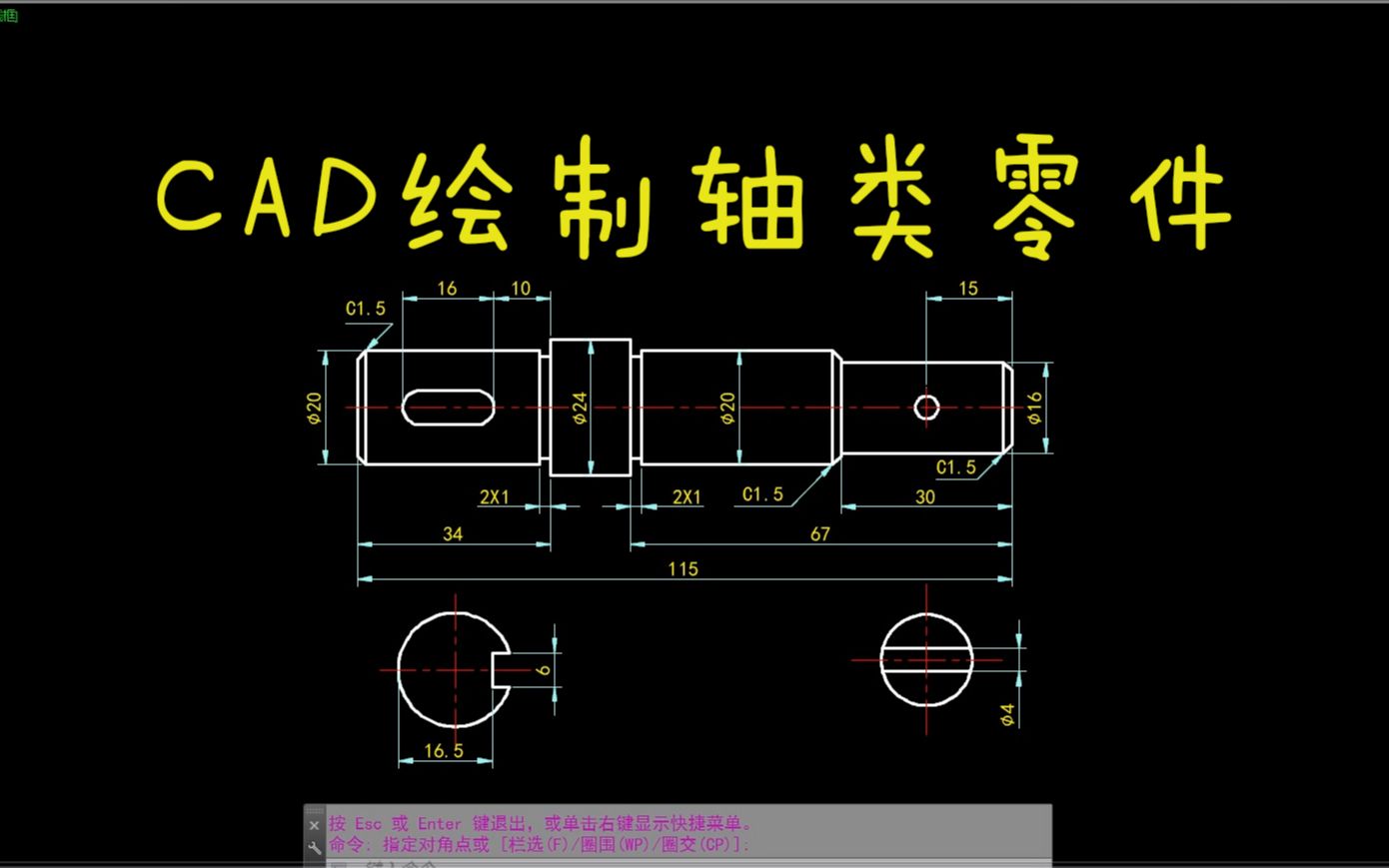 CAD每日一练 CAD绘制轴类零件