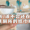 不要再用公厕的纸巾了，它可能藏着你不知道的危害！#公共厕所#厕纸#卫生纸卷纸