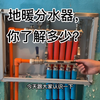 地暖分水器，你了解多少