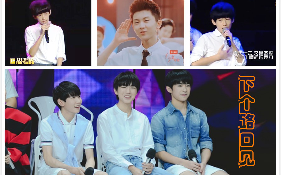 【tfboys:王俊凯 王源 易烊千玺【tf家族:陈泗旭 张真源 马嘉祺】