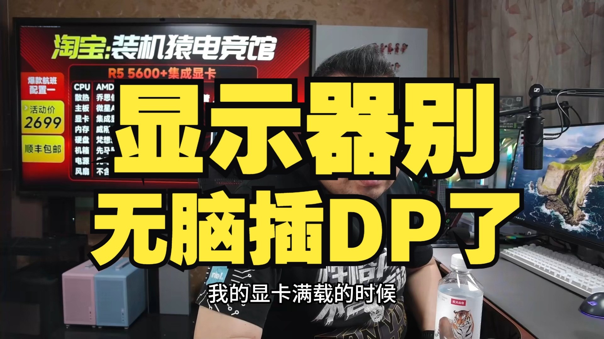 装机猿：别无脑插DP线了！有些显示器的HDMI反而更强！