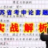 江苏省考1000字的应用文这么写，学到这一招考场直接抄材料！