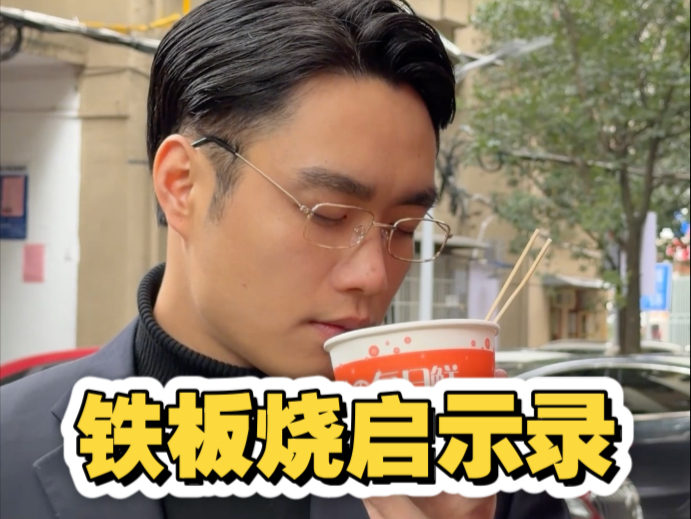 想要在县城吃上高级的铁板烧并不容易