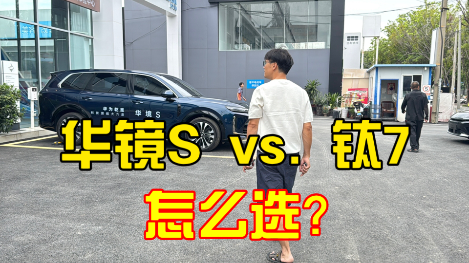 男大想买钛7带前女友试驾了华境S后老婆看上了华境S怎么办？