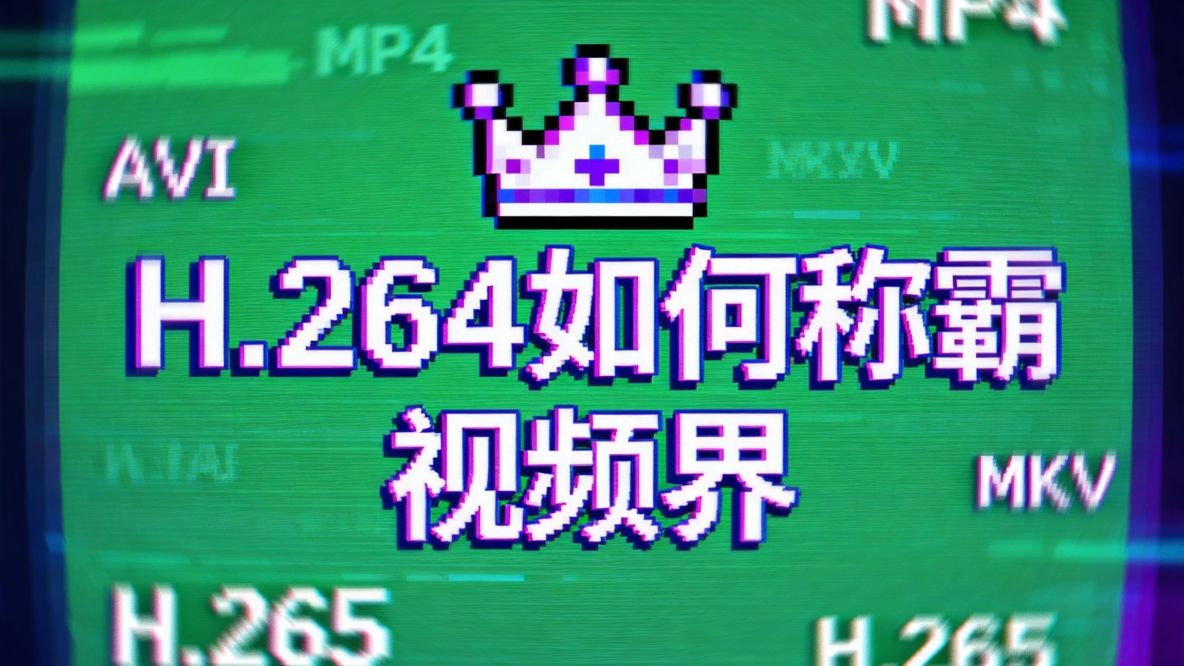 4K照片体积那么大，为啥4K电影体积这么小？一个视频看懂视频编码技术！