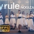 【乃木坂46】My rule ‹MV› 2017.10.11