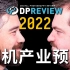 【DPReview】2022 相机产业预测
