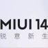 K50至尊MIUI14开发版更新，附偷渡链接