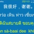 泰语日常交际用语200句教学