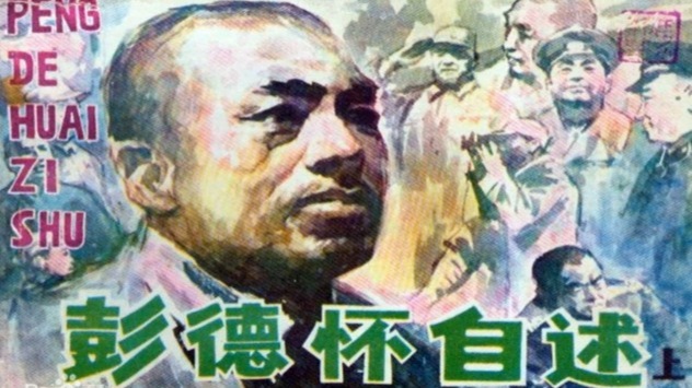 彭德怀自述 第十四章 抗美援朝