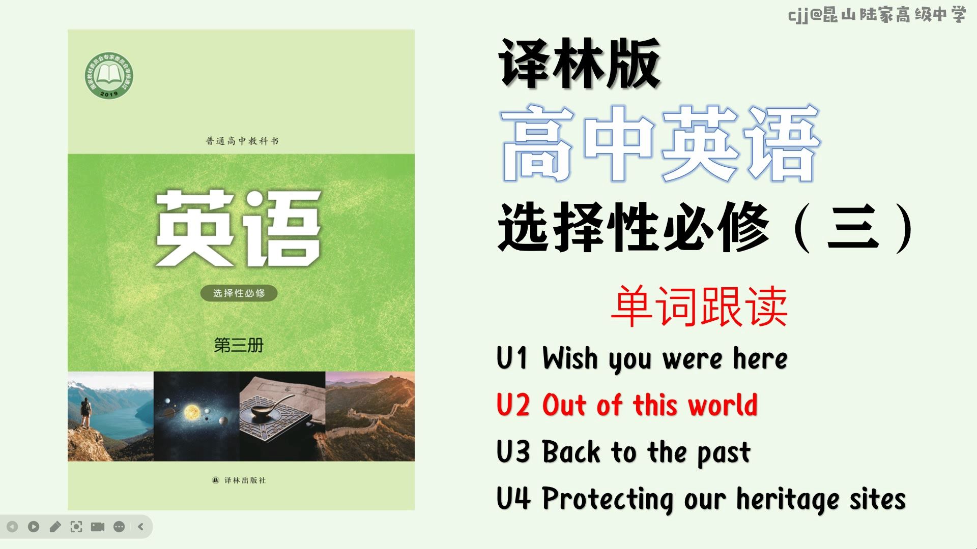 译林高中英语【单词表】选择性必修三U2