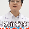 第一视角带你了解妇科检查全过程