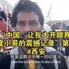“中国，让我大开眼界！——印度小哥的震撼记录”第1集 #西安 #chinatravel #旅游 #外国人在中国 #吹爆美好目的地