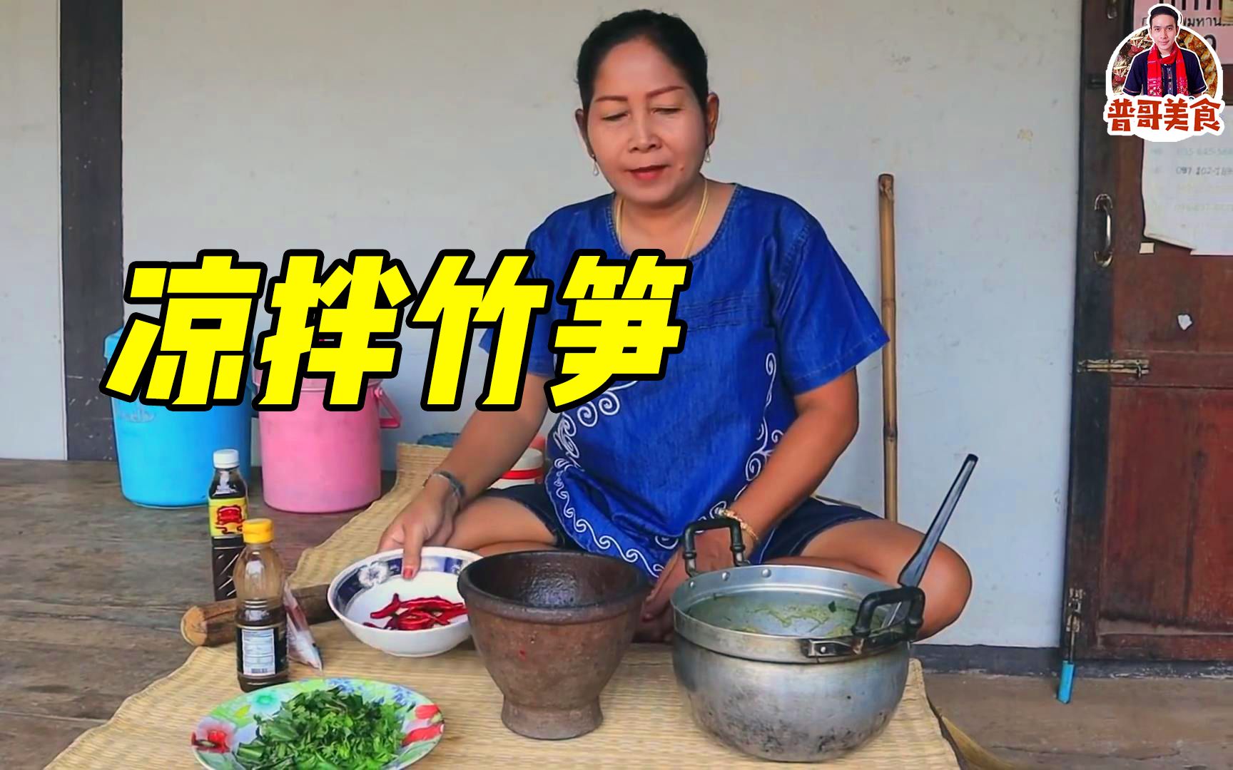 普哥美食：今天和妈妈来个凉拌竹笋教程，你们可要看好了！
