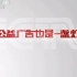 【老广告】CCTV-1《看见》节目中场广告（2011.4.15）