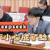 Deepseek梁文锋专访：我们不是有意成为鲶鱼，只是不小心成了鲶鱼