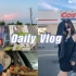 Vlog｜记录夏日的一天｜早餐+逛超市+拆快递