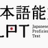 日本语能力测试（JLPT）N5级听力测试