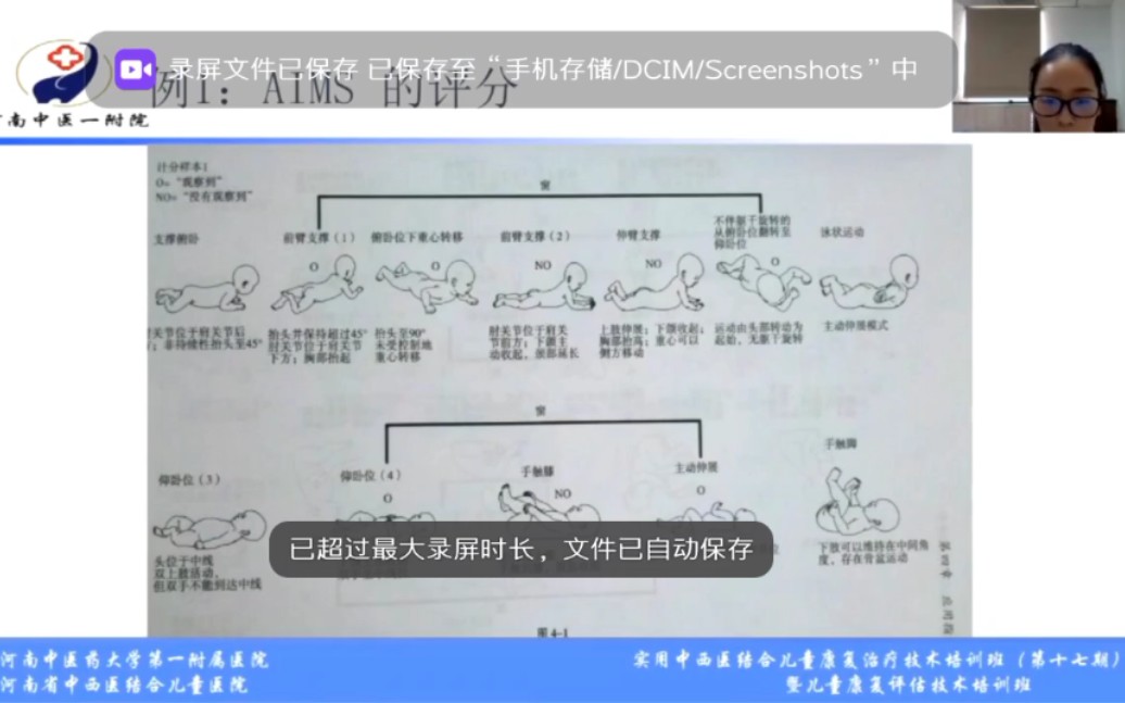 儿童康复治疗技术培训1