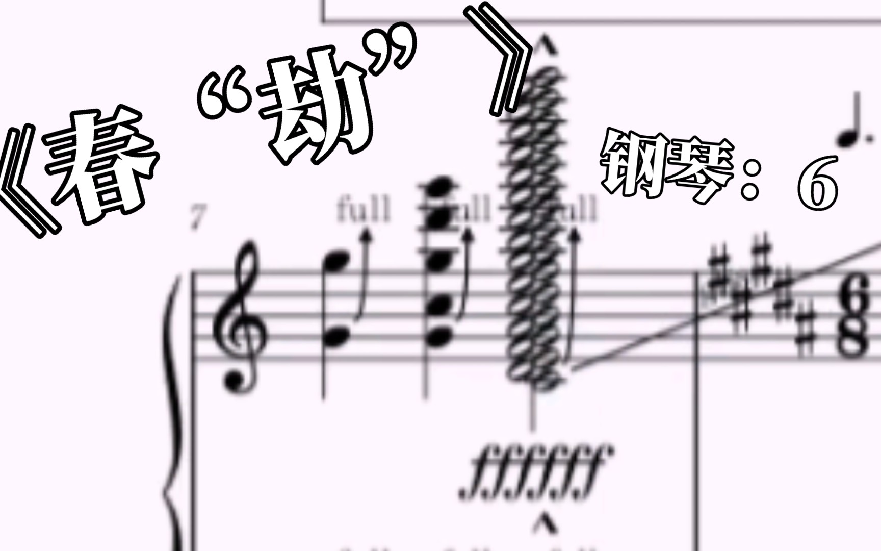 《春 劫 序 曲》