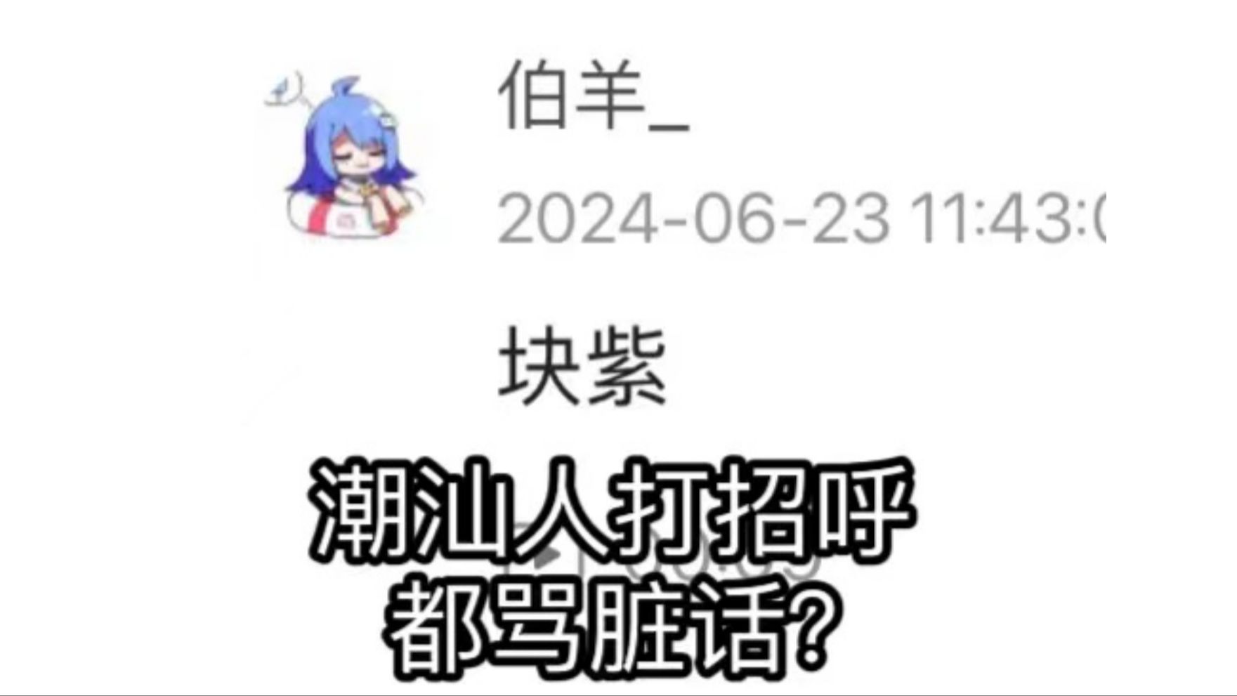 谁教你潮汕人是这么打招呼的？