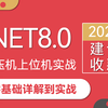 2025全新录制【.NET8.0 + 空压机上位机实战 + 实时监控】实战（.NET8/.NET7/上位机/WPF/监控）B