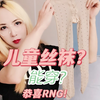172cm身高的女装大佬能穿上40cm的丝袜吗