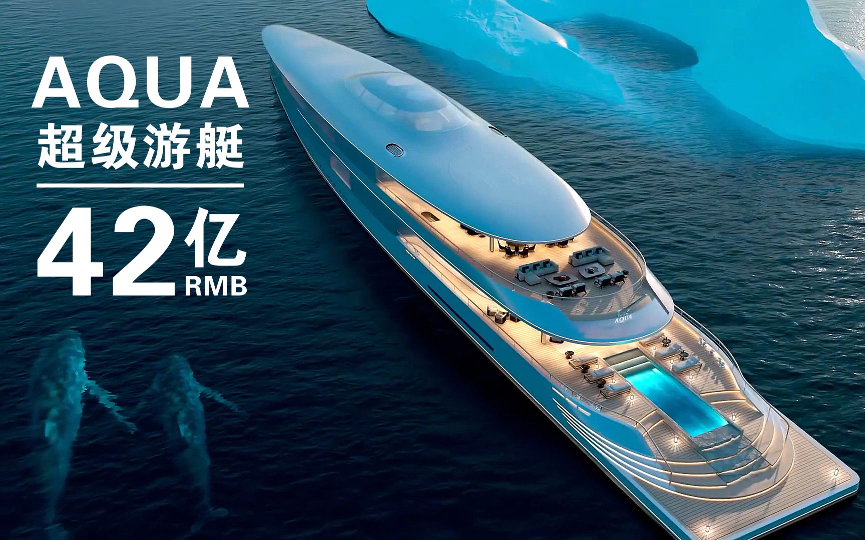 震撼！比尔盖茨42亿元超级游艇，奢华程度超乎想象，Aqua氢能源超级游艇，预计2024年交付，长112米，氢动力，航速17节，续航3750海里（6945公里）