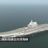 视频来了！我国第二艘航母通过台湾海峡