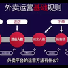 外卖平台的运营方法有什么#外卖运营#运营技巧#外卖软件
