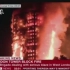 伦敦一高层公寓楼发生大火 火势几乎蔓延到所有楼层