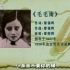 中国第一首流行歌曲，黎明晖-毛毛雨【1927】