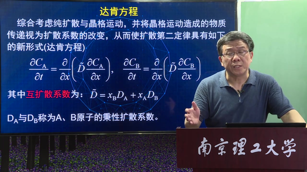 南理工材料科学基础