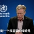 WHO专家：国际新冠肺炎病例增多，都打电话问我中国是怎么做的