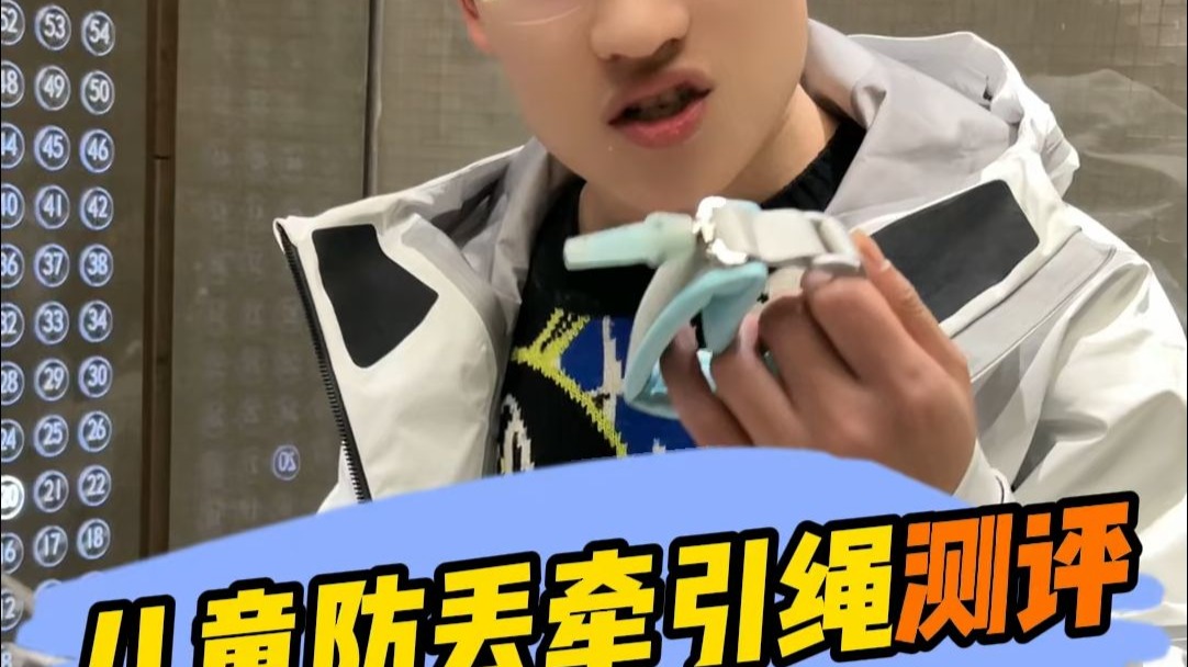 儿童防丢牵引绳真的安全吗？结果太可怕了！