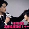 【高甜嗑糖双标11】我说过“我很喜欢女儿会把她当做宝”可是现在我却已经把你当做宝来宠了