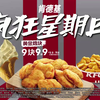 肯德基疯狂星期四广告 很有节奏