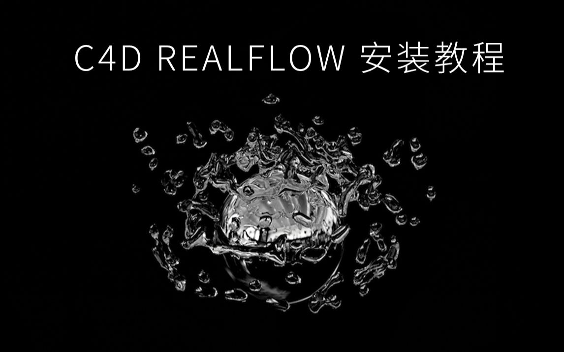 realflow c4d