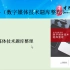 北京电影学院中国电影史考博考研参考书籍分析