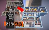 【mc梦想改造家】100平米住下26人的劏房大改造!对空间的极致利用