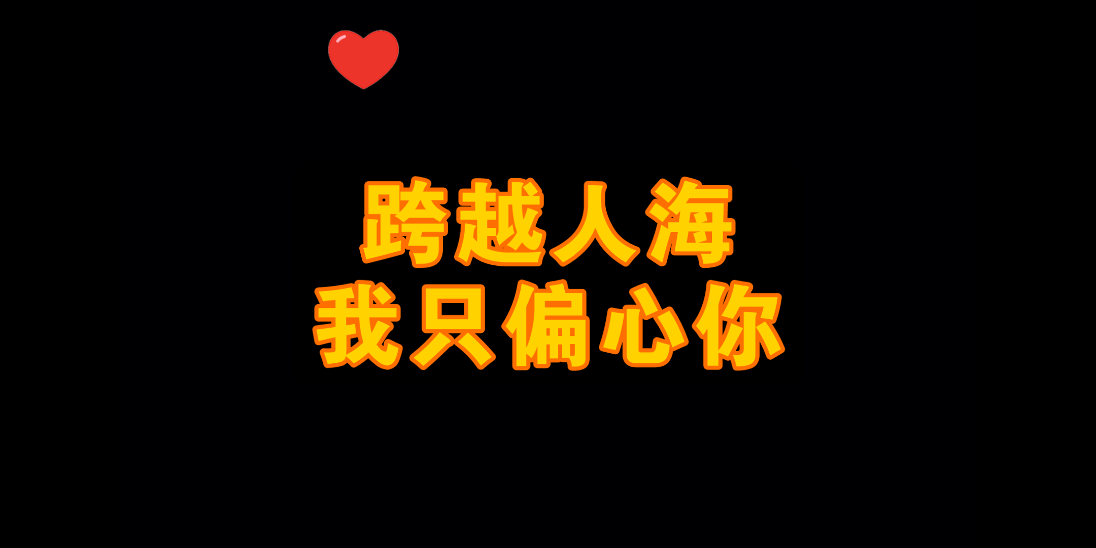 【文霖】我只偏心你 双向奔赴才有意义哔哩哔哩bilibili