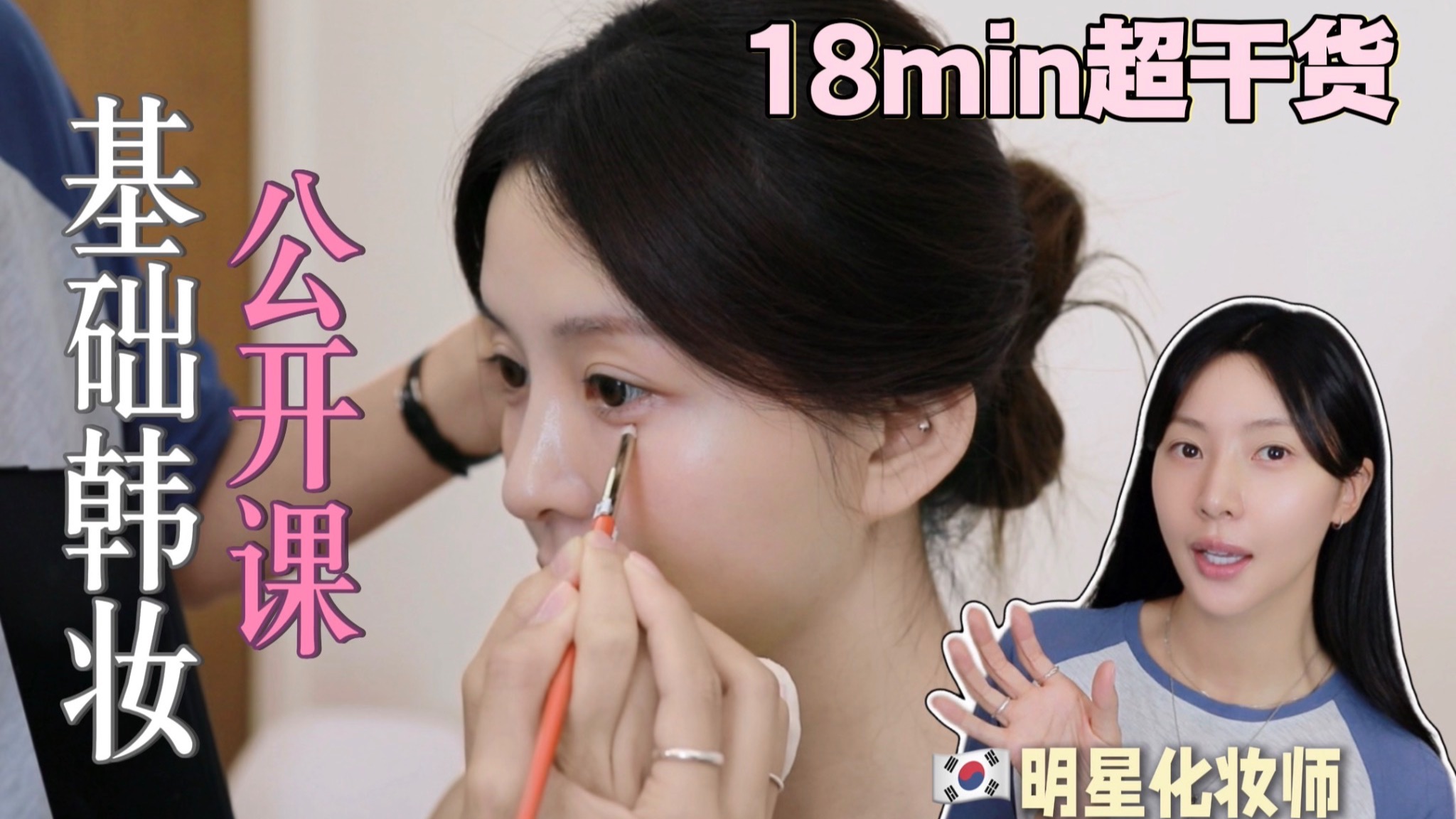 手把手韩妆公开课👩‍🏫这里一定有你错过的细节～！