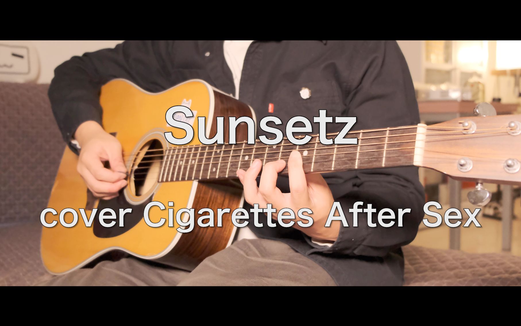 Sunsetz（cover Cigarettes After Sex事后烟）_哔哩哔哩_bilibili