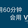 别太“刑”了！！这绝对是全B站最用心（没有之一）的VPN学习教程